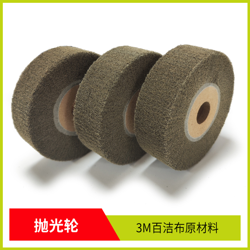 小抛光轮