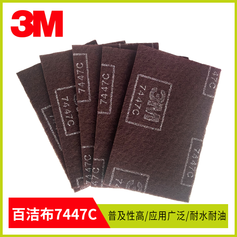 百洁布7447C（正常会员等级普通90%，vip85%,大客户60%