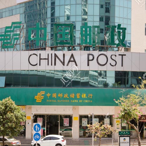 中国邮政