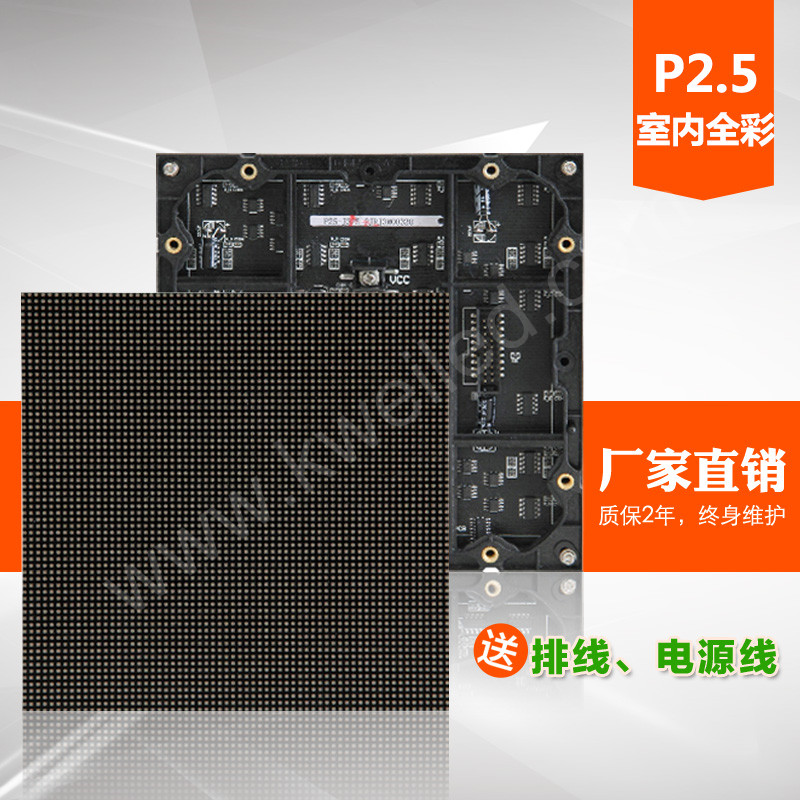 P2.5室内全彩显示屏