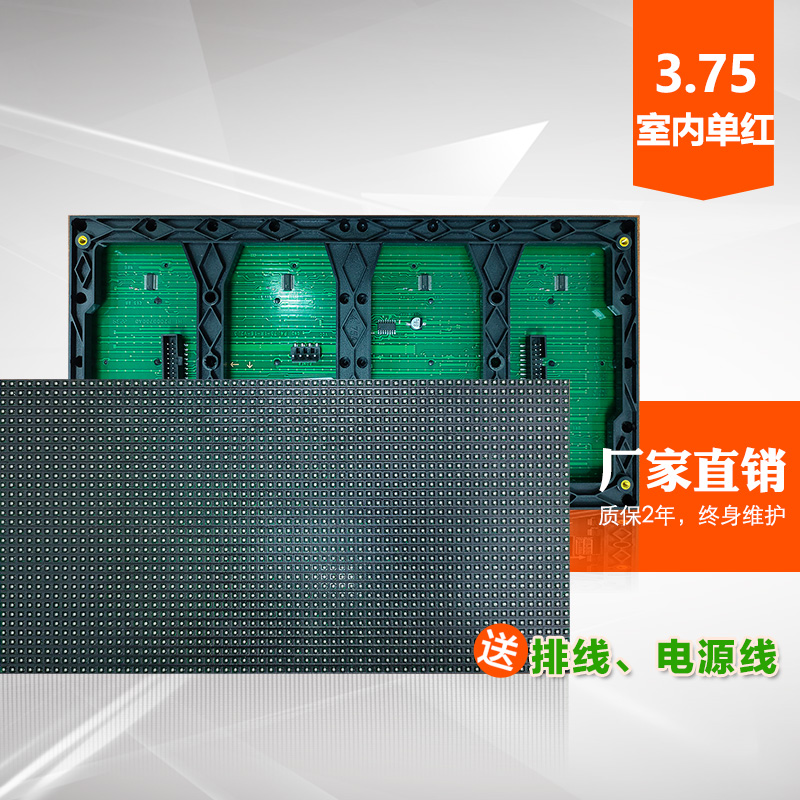 P3.75单红