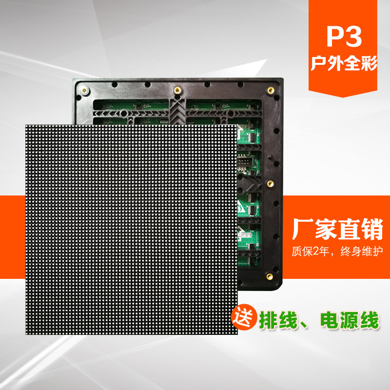 户外P3全彩显示屏