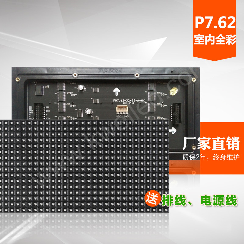 室内P7.62全彩显示屏
