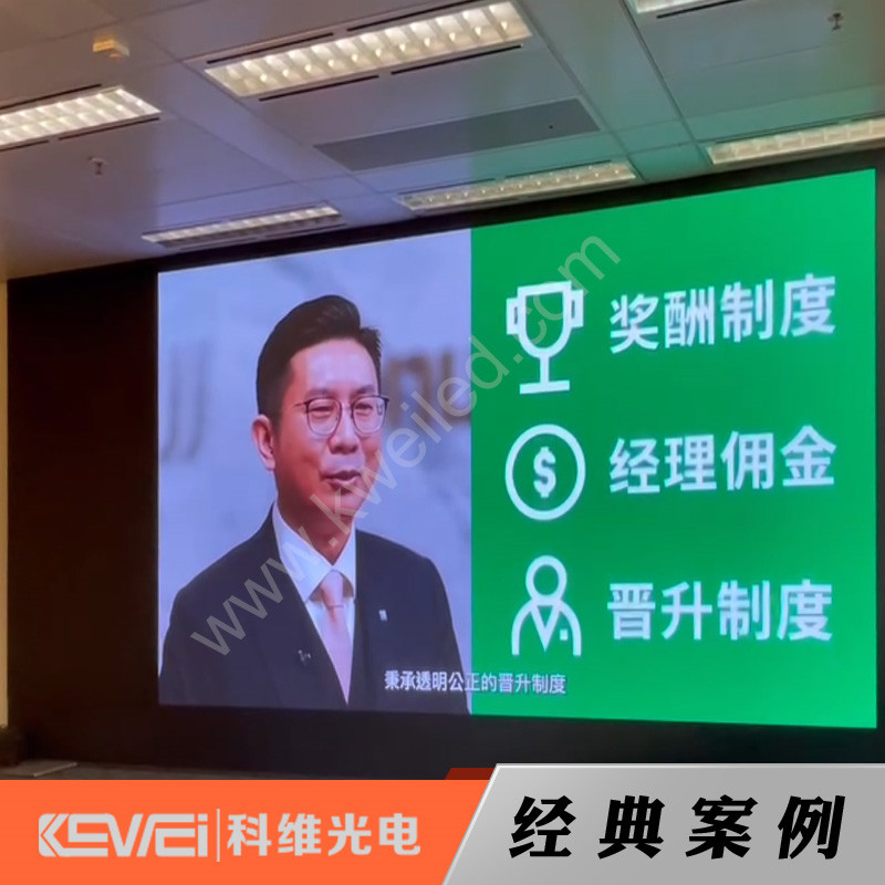 室内小间距高清全彩电子显示屏——香港宏利保险