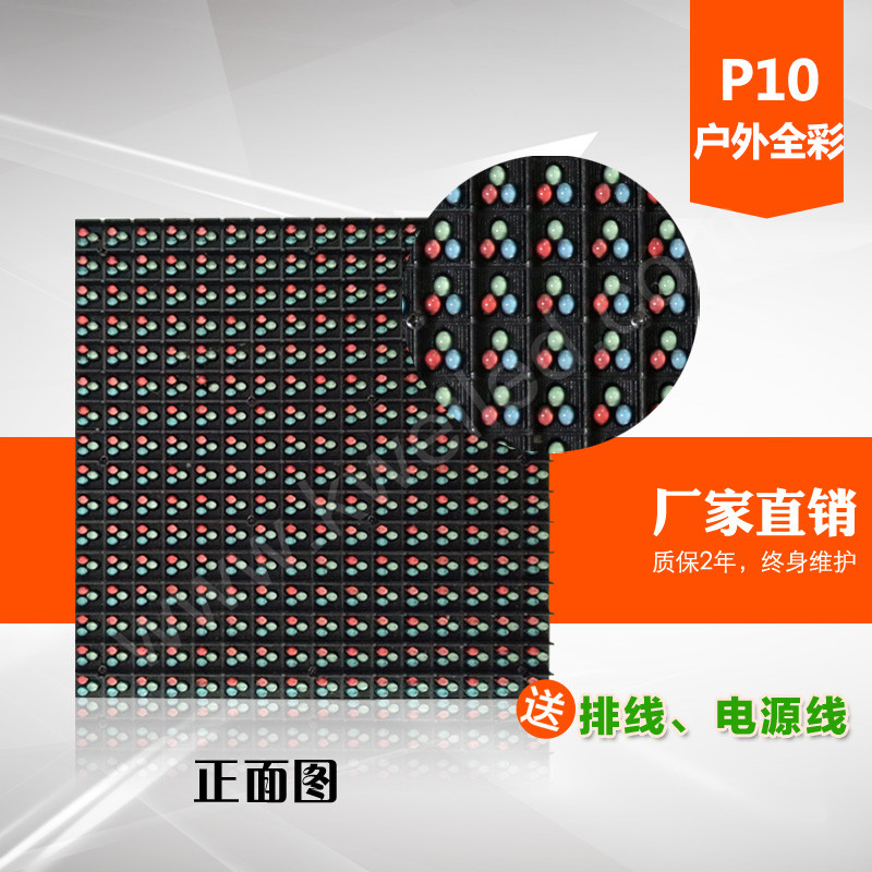 户外P10全彩显示屏