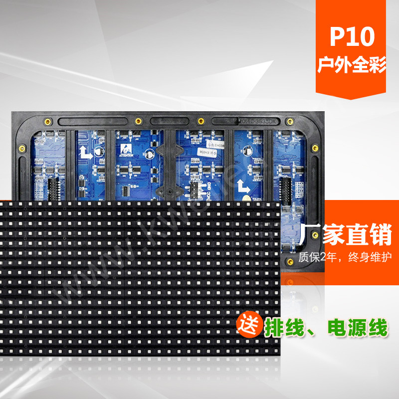 P10表贴全彩显示屏