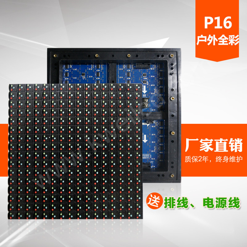 P16户外全彩屏