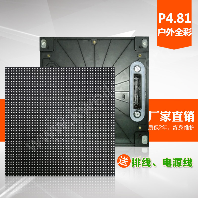 户外P4.81全彩显示屏