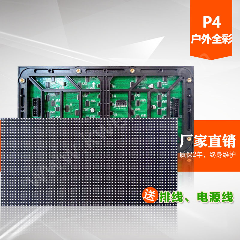 户外P4全彩显示屏