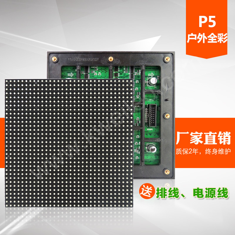 户外P5全彩显示屏