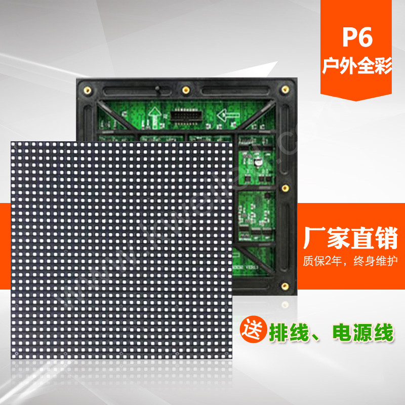 户外P6全彩显示屏