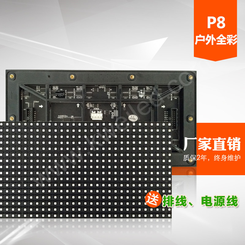 户外P8全彩显示屏
