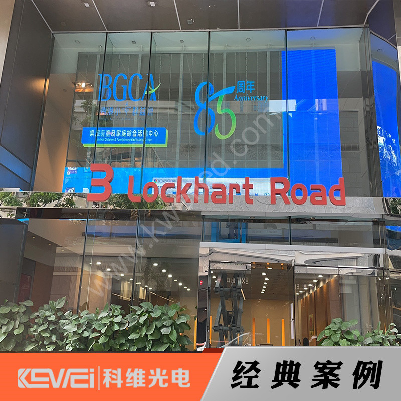 户外高清透明全彩电子显示屏——香港小童群益会