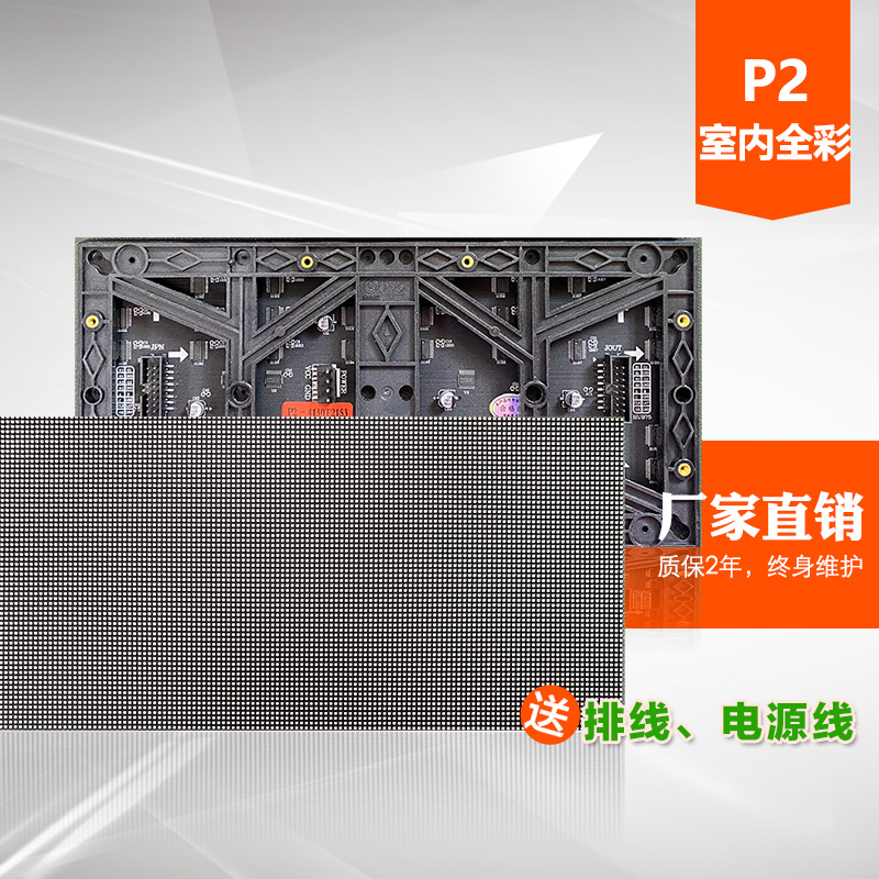 室内P2全彩显示屏