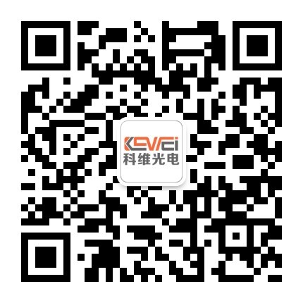 科维光电公众号
