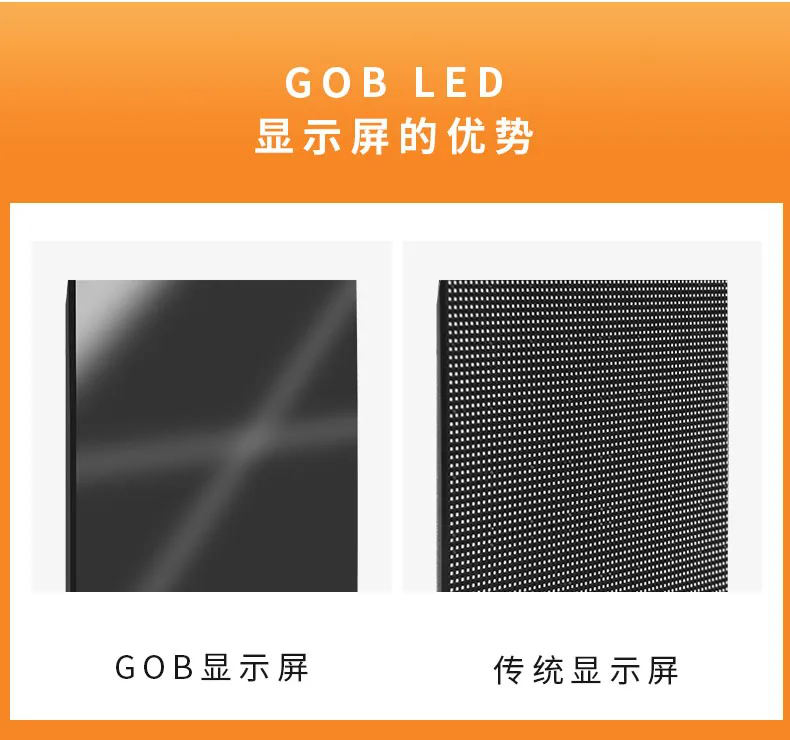 GOB显示屏相对常规LED显示屏的优势