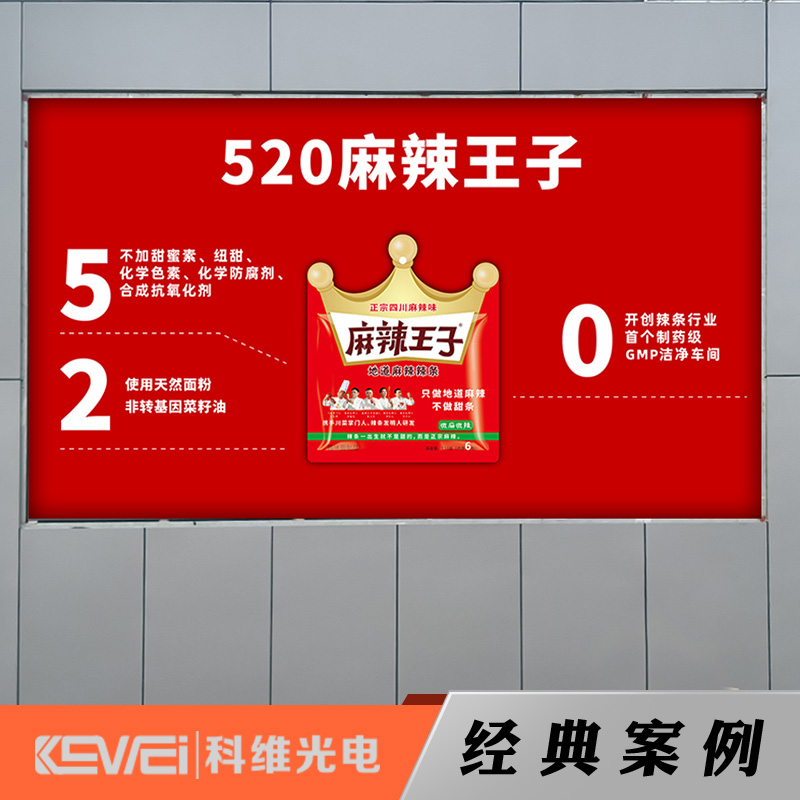 户外P3显示屏——湖南岳阳麻辣王子总部