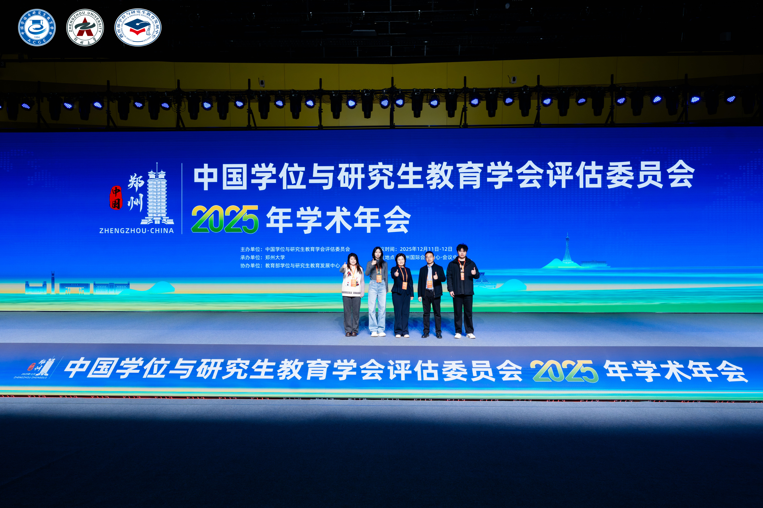 匠心铸就精品 责任彰显担当-郑大文创圆满完成中国学位与研究生教育学会评估委员会2025年学术年会会务组织服务