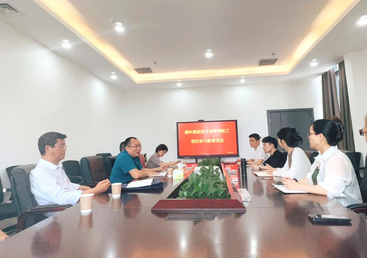 党建学习丨郑州大学建设科技集团有限公司深入开展党纪学习教育活动，筑牢纪律防线！