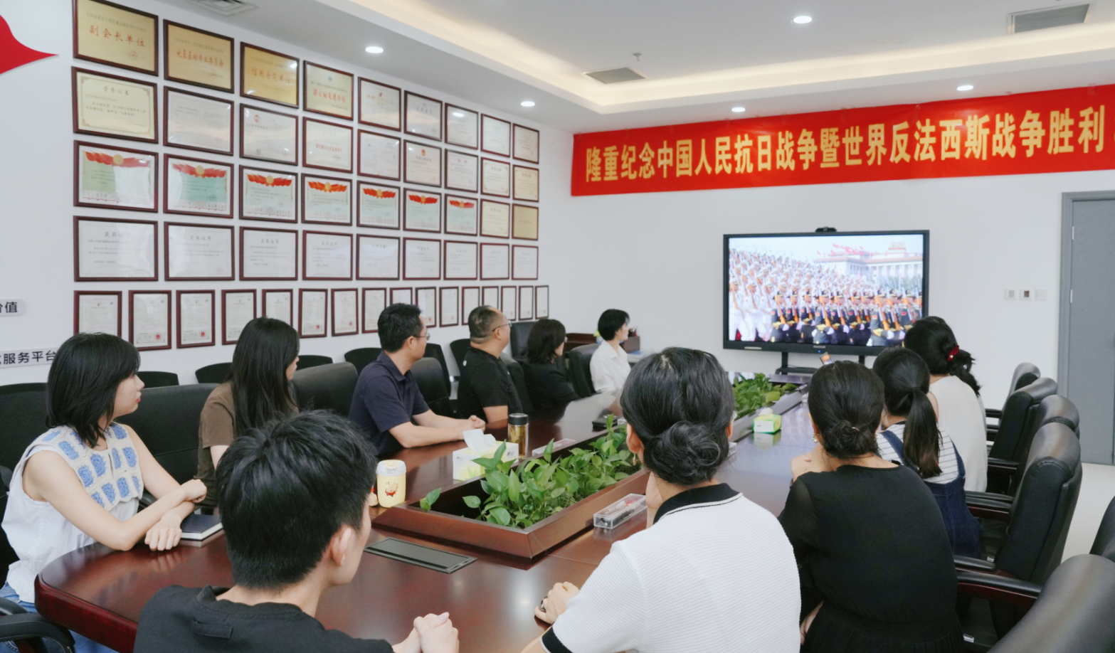 公司组织观看纪念中国人民抗日战争暨世界反法西斯战争胜利80周年大会