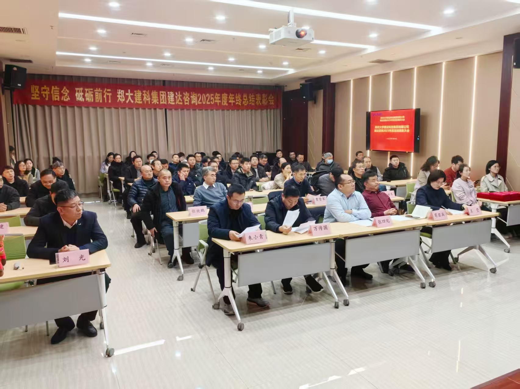 坚守信念 砥砺前行——郑大建科建达咨询板块2025年度总结表彰会圆满完成