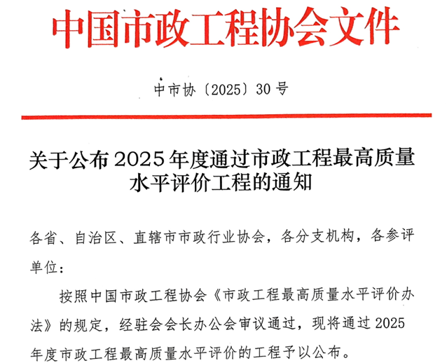 喜报！公司监理的郑东新区白沙园区综合管廊一期二标段荣获“市政工程最高质量水平评价”荣誉