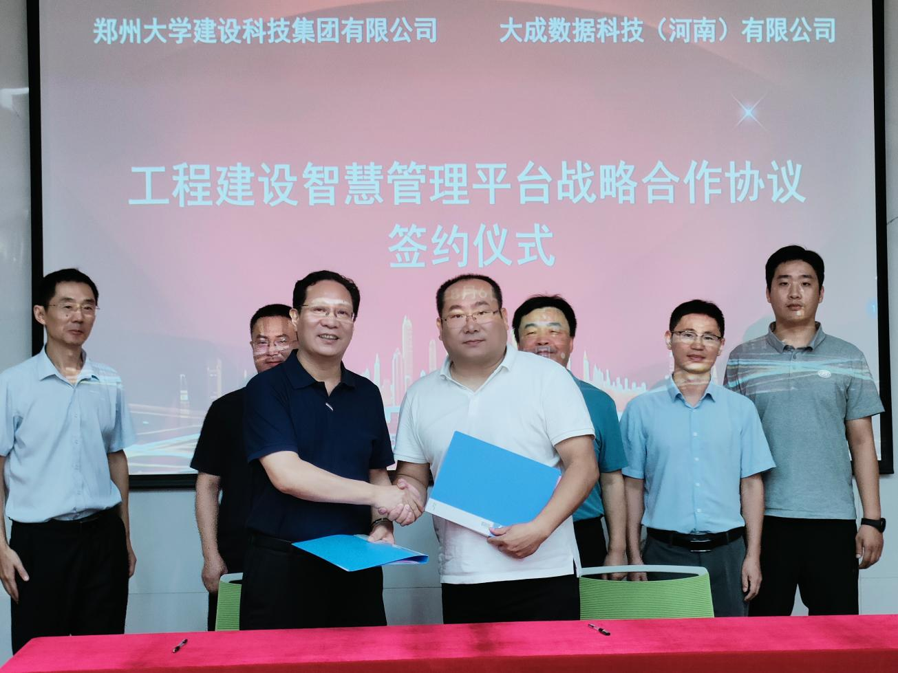 数字赋能 共创未来——郑大建科与大成数据签订战略合作协议