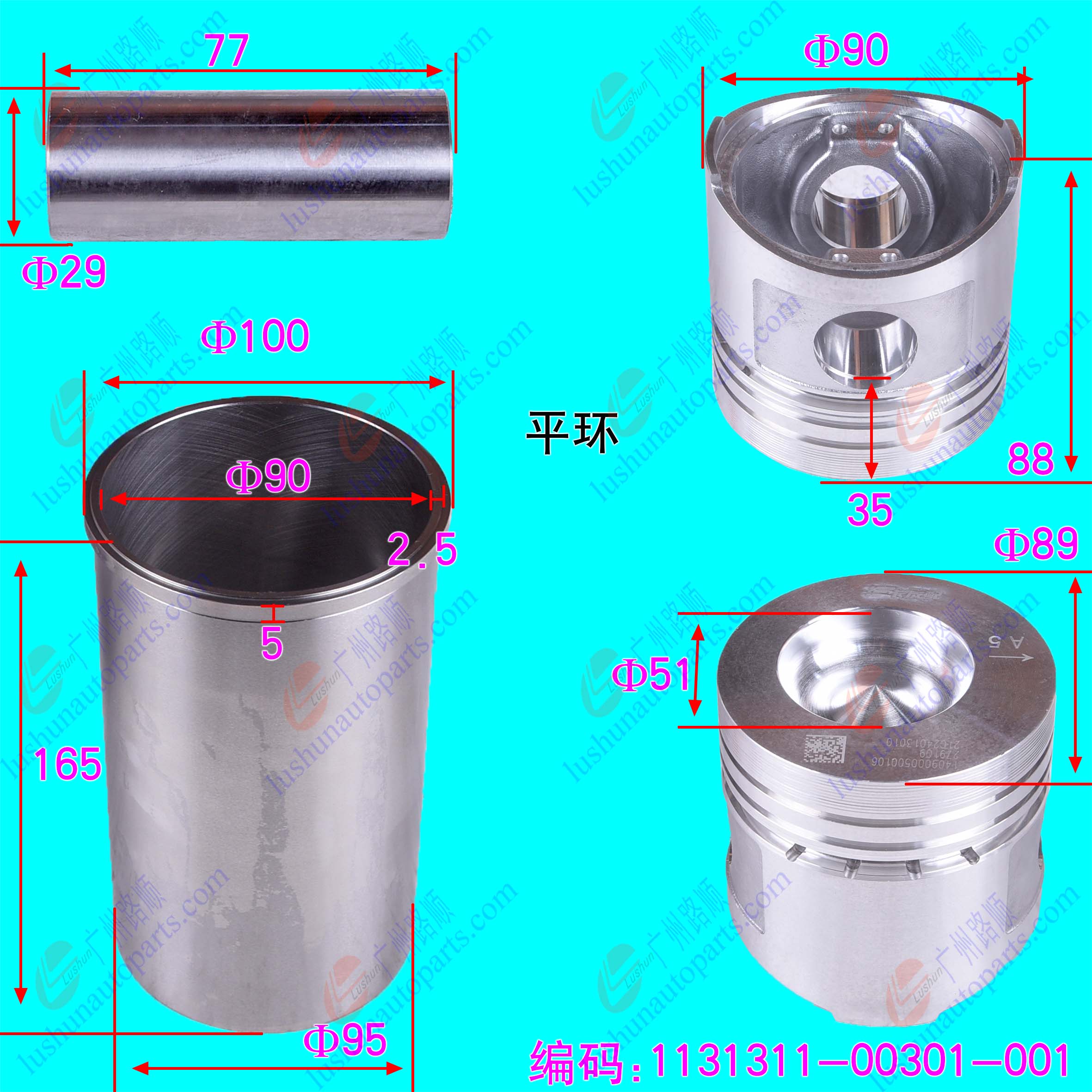 QCN490Q 普通 缸套组件