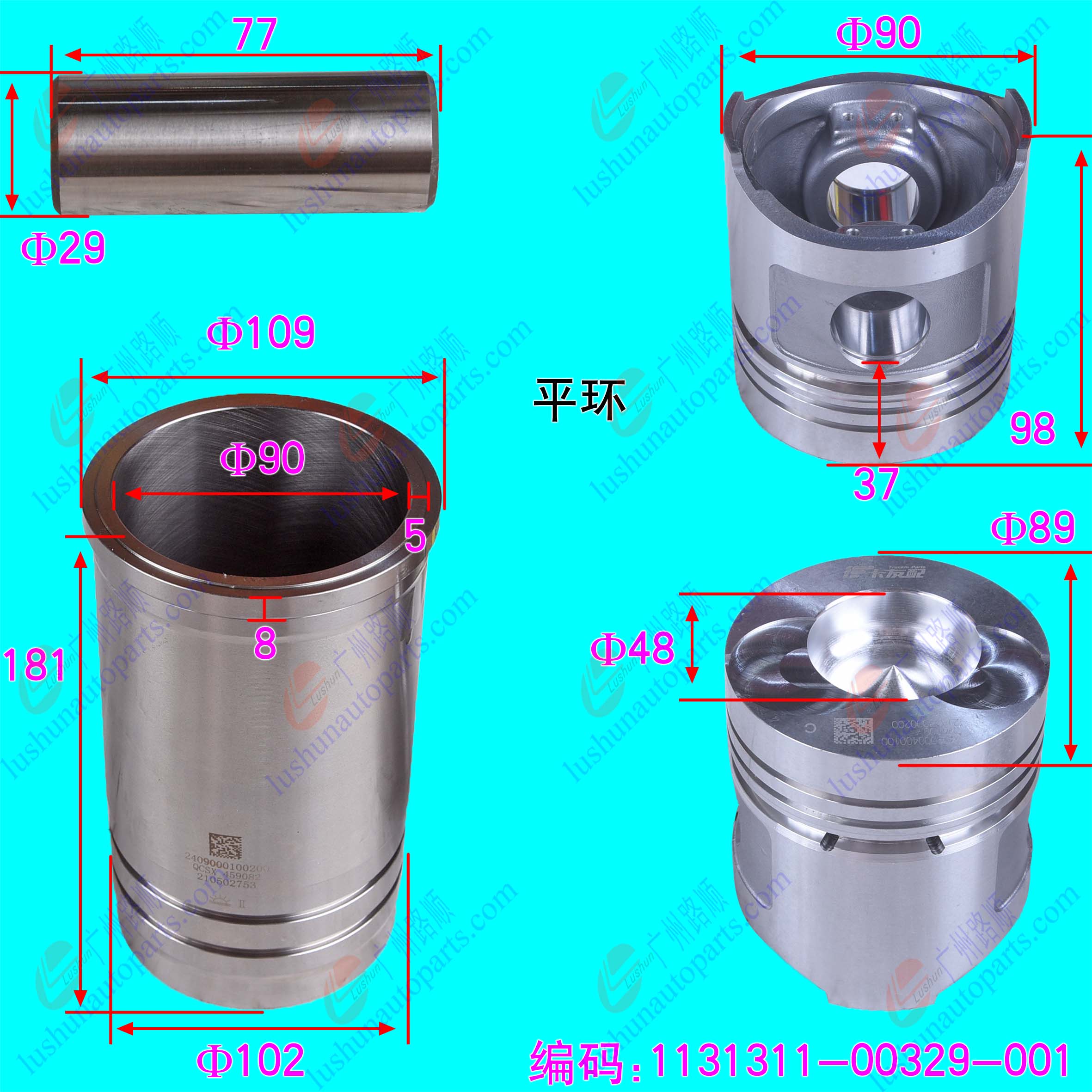 QC490QB长冲程 缸套组件