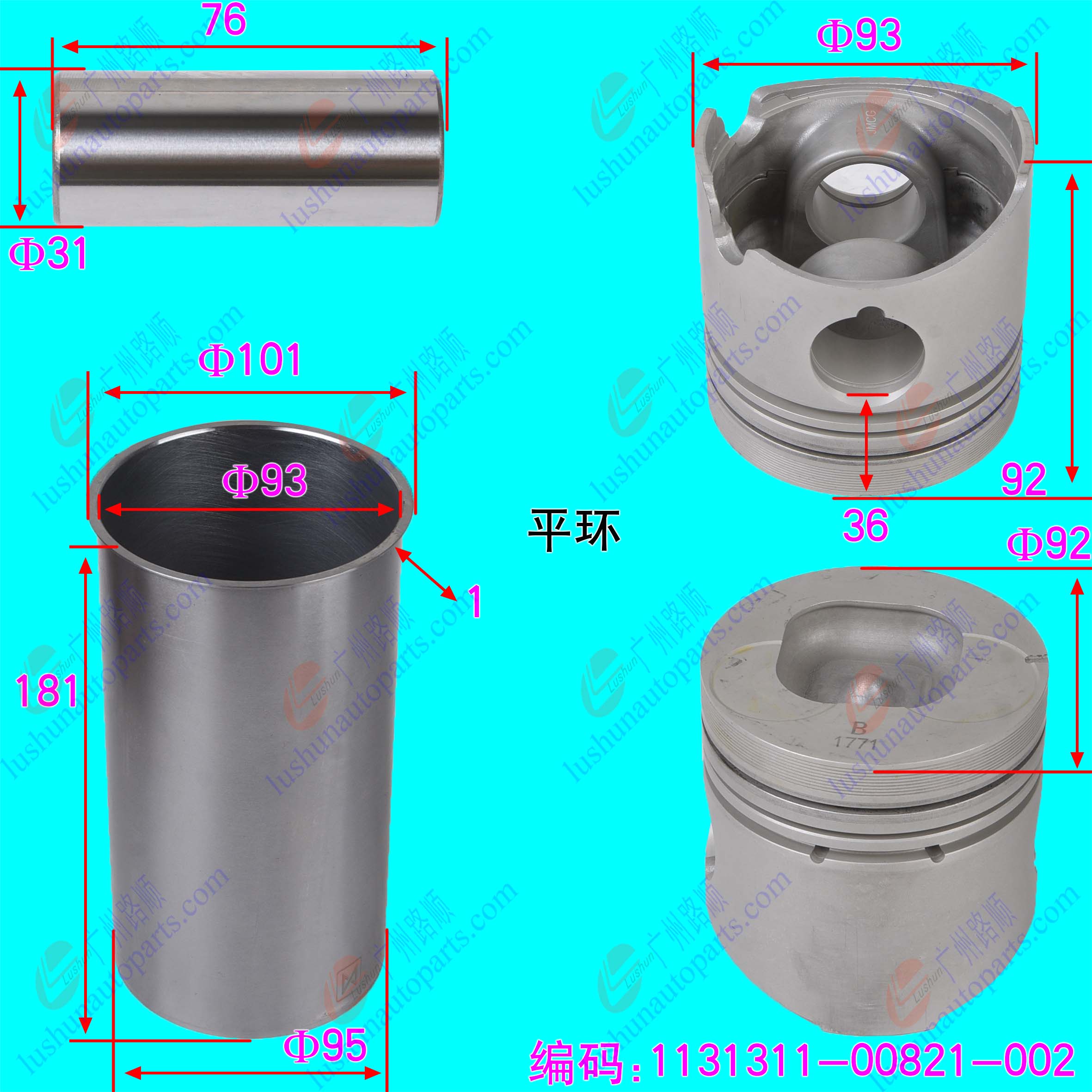 4JB1 缸套组件