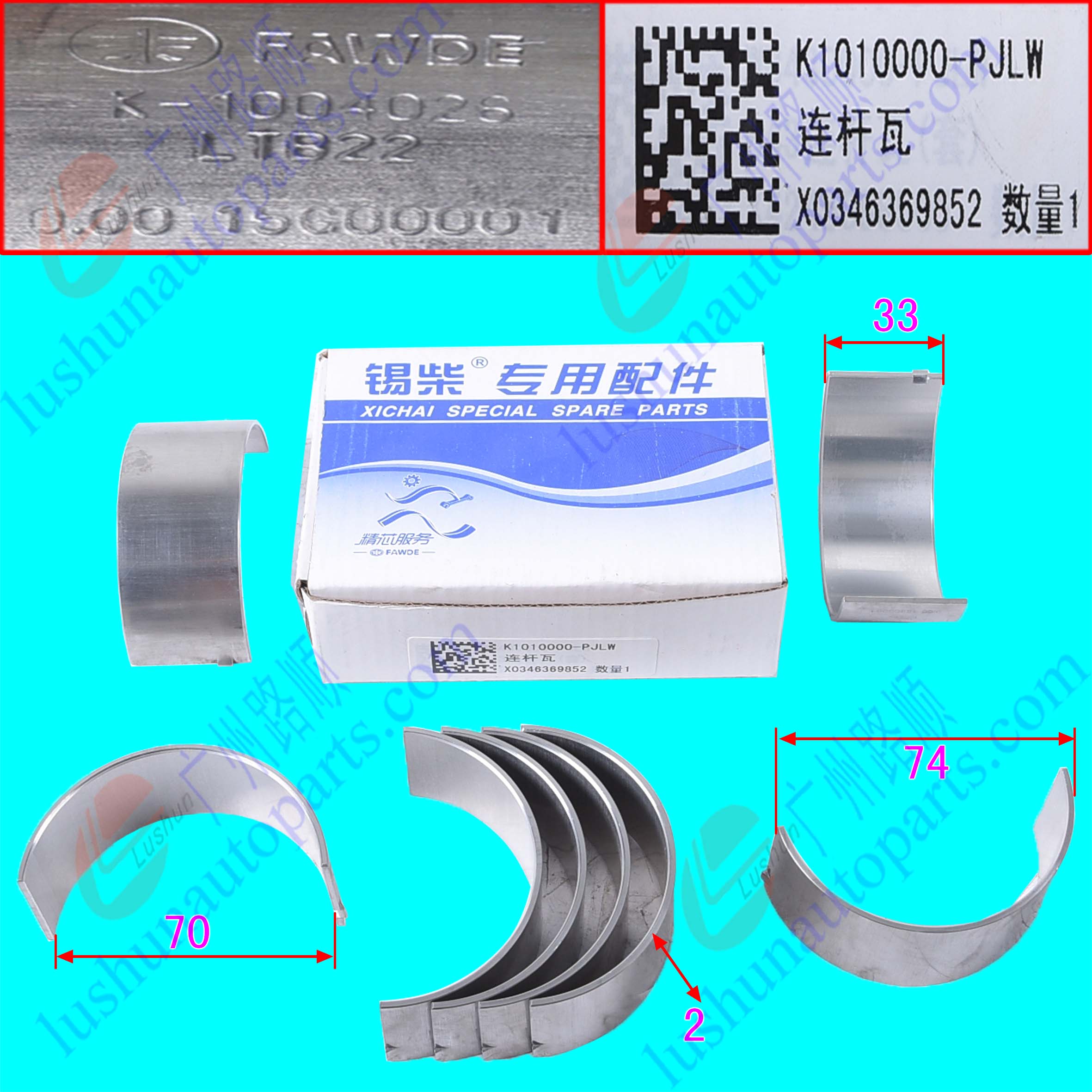 WX4110/4113/AKZ 连杆瓦