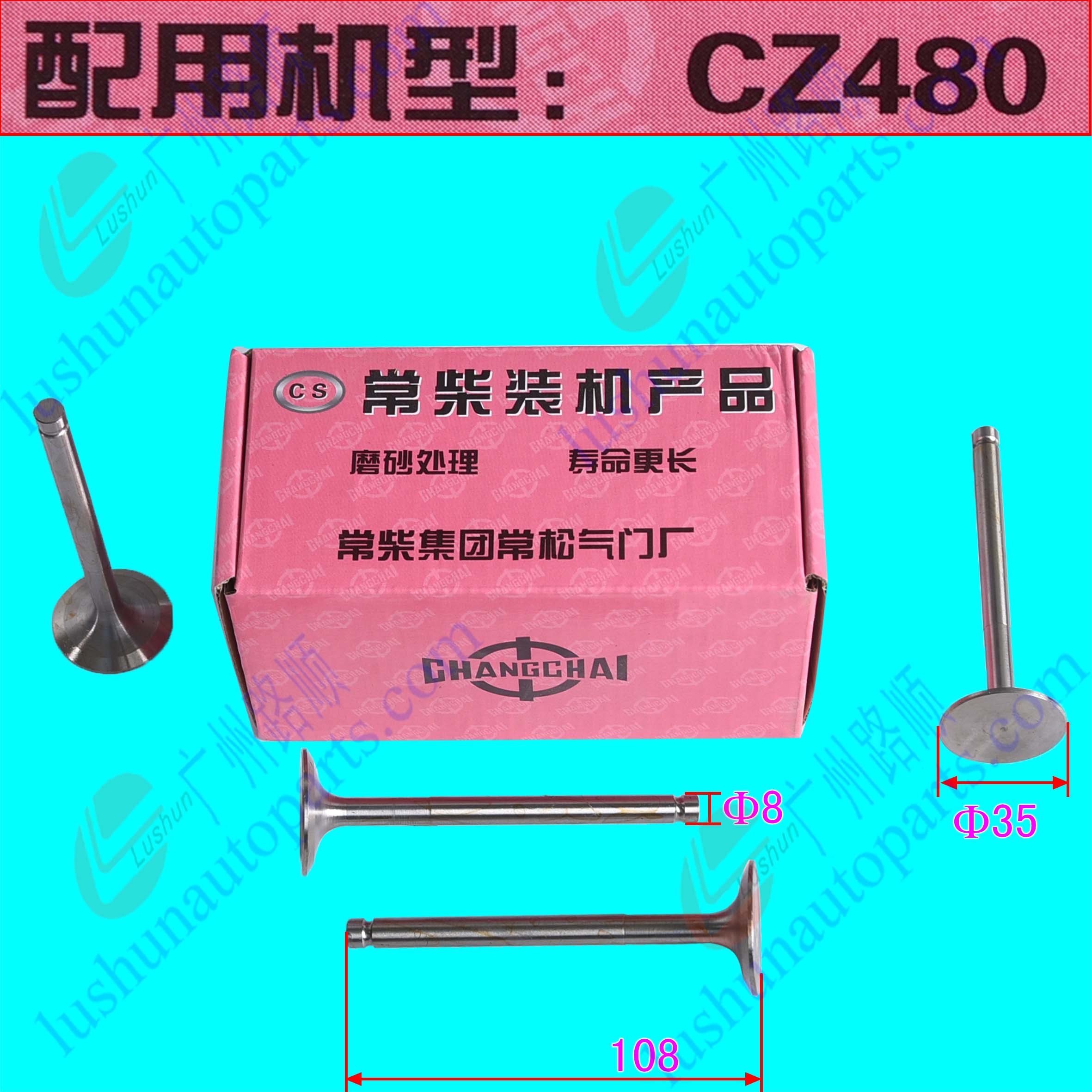 常柴CZ480Q/常柴375 进气门