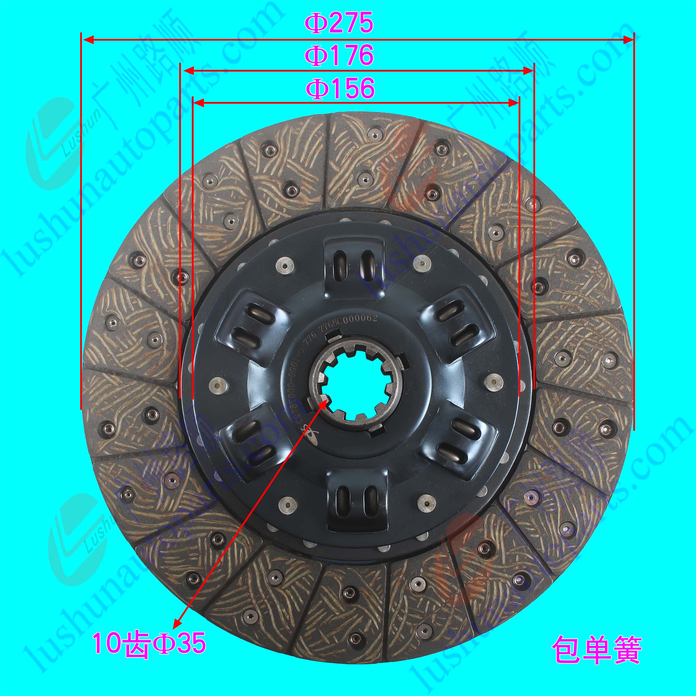 EQ1061 離合器片