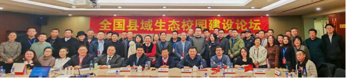 中国质量检验协会教育装备专业委员会2023年年会暨全国县域生态校园建设论坛成功召开