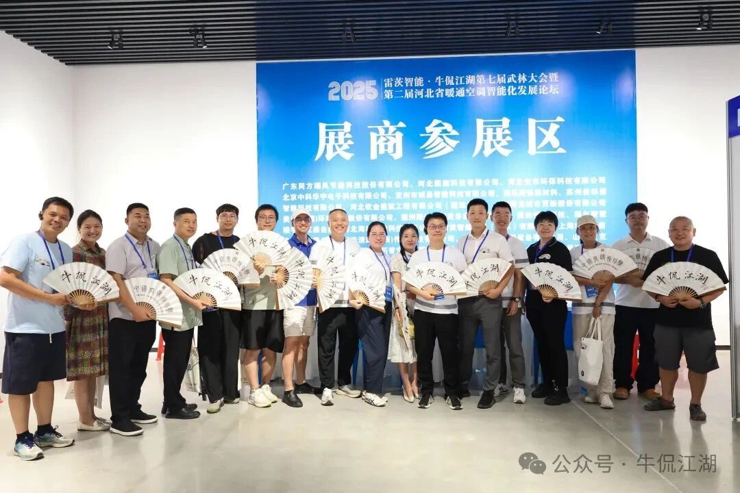 第七届武林大会暨第二届河北省暖通空调智能化论坛在河北中国空调博物馆举办