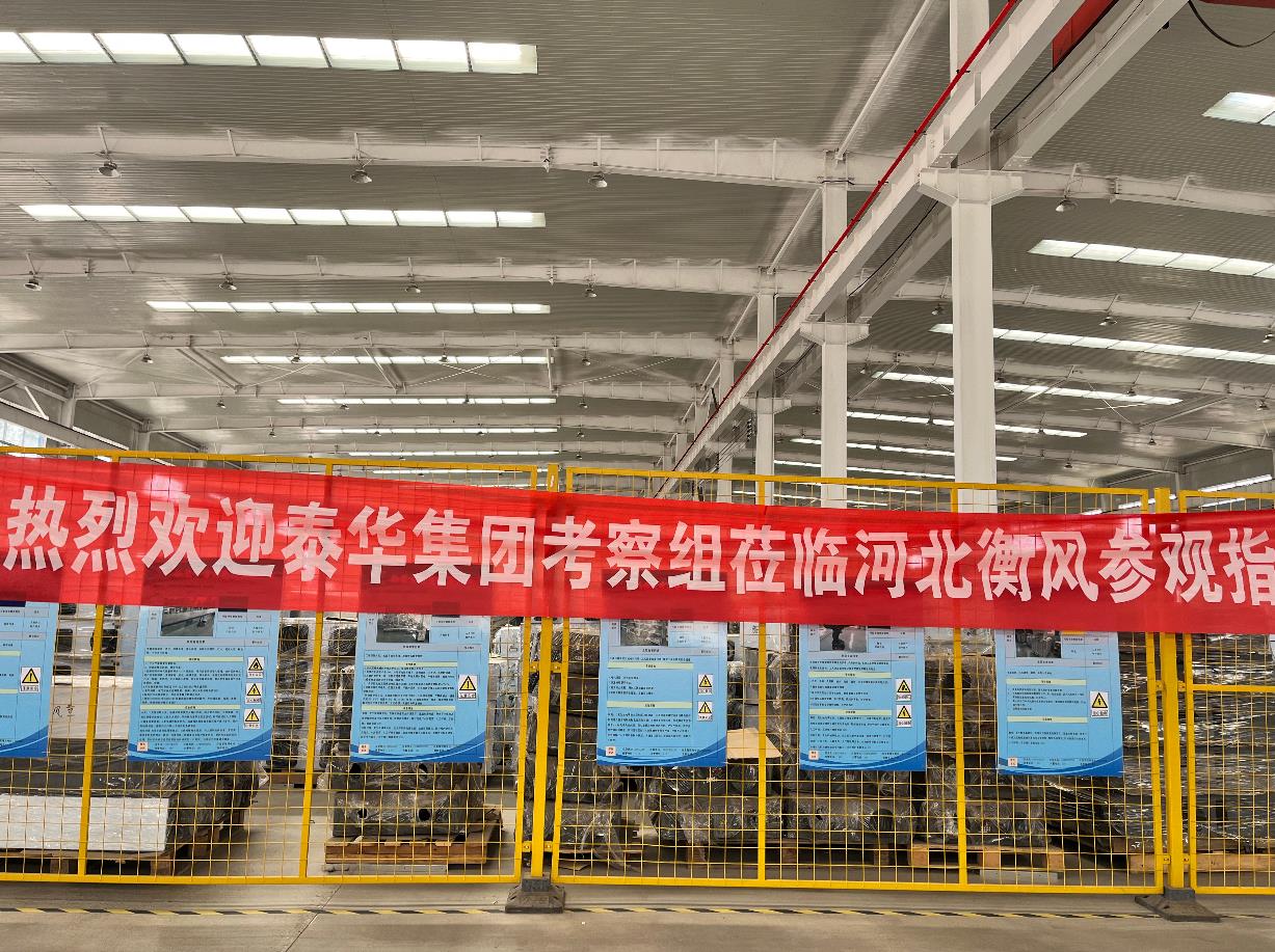 泰华集团公司领导来我衡风工厂考察