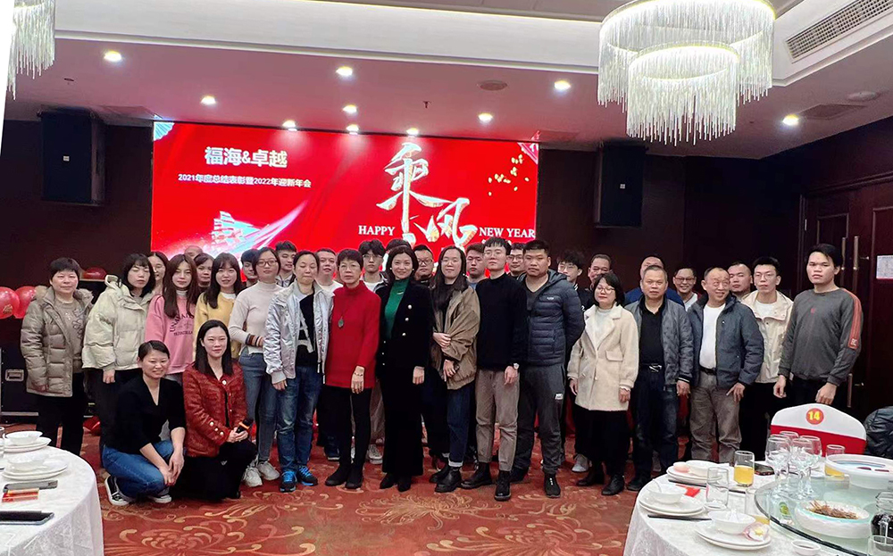 福海&卓越年度總結(jié)表彰暨迎新年會