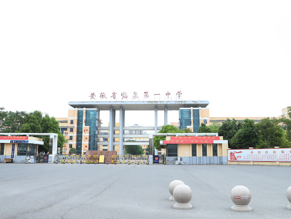 临泉一中维保合同