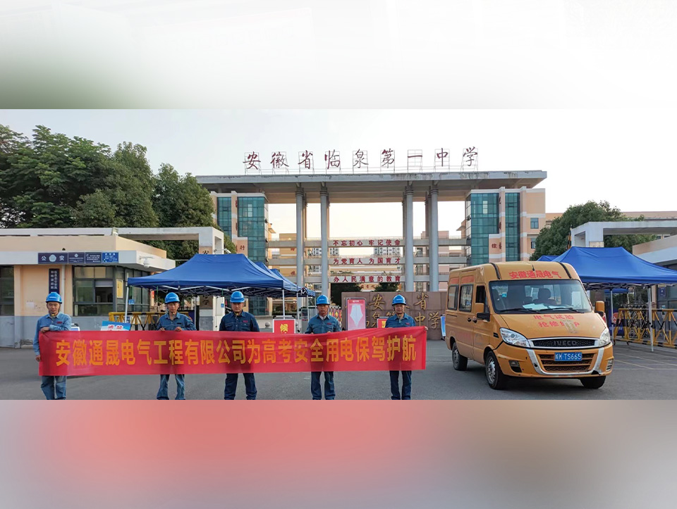 高考维保