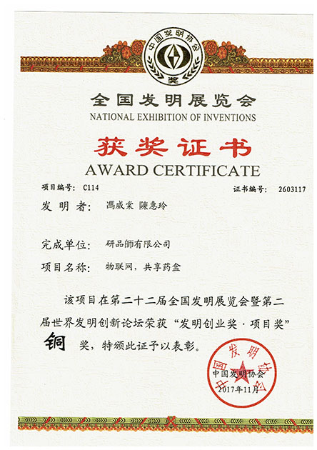 2021年第二十五届全国发明展览会--金奖