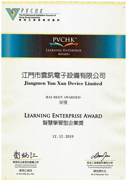 2019年12月智慧学习型奖