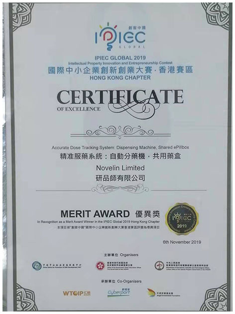 2019年11月IPIEC GLOBAL 国际中小企业创新创业大赛 香港赛区优异奖