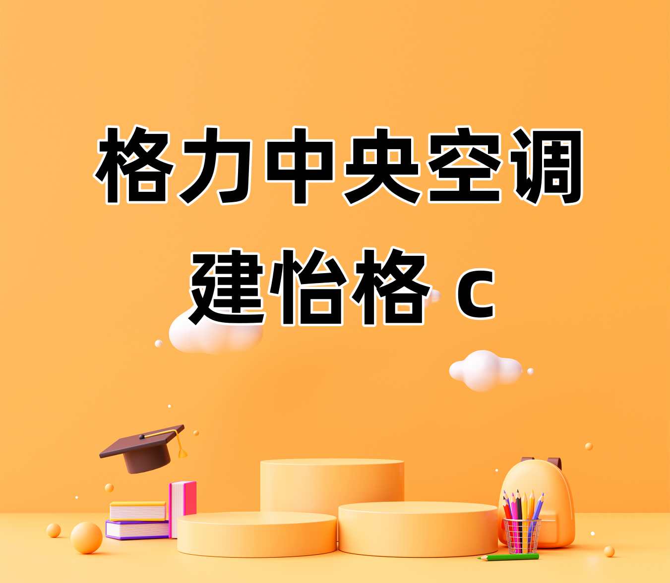 苏州格力中央空调如何进行系统维护c
