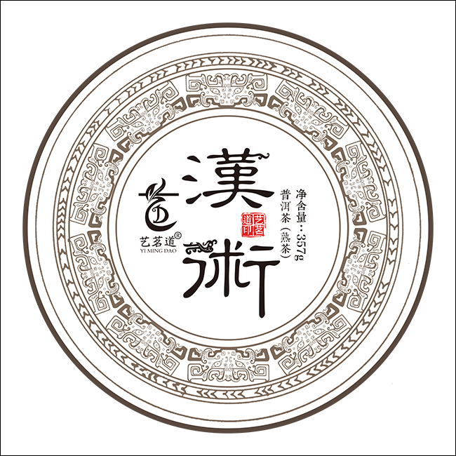 汉术