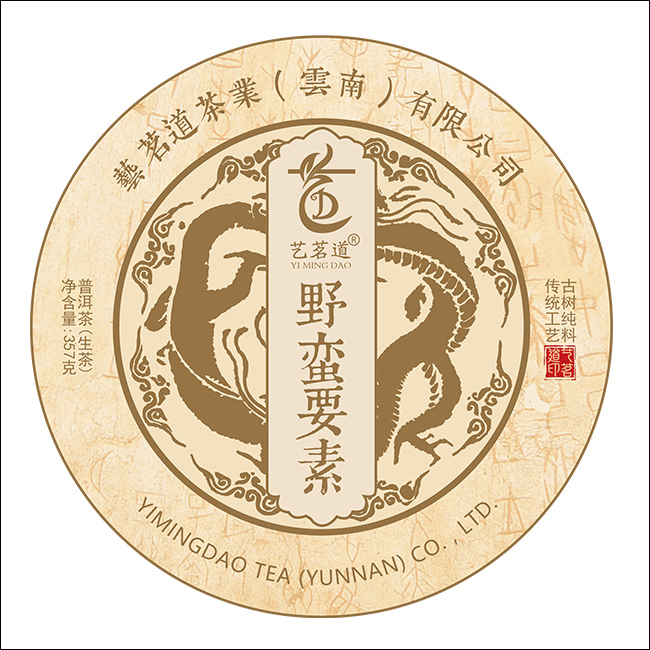 野蛮要素