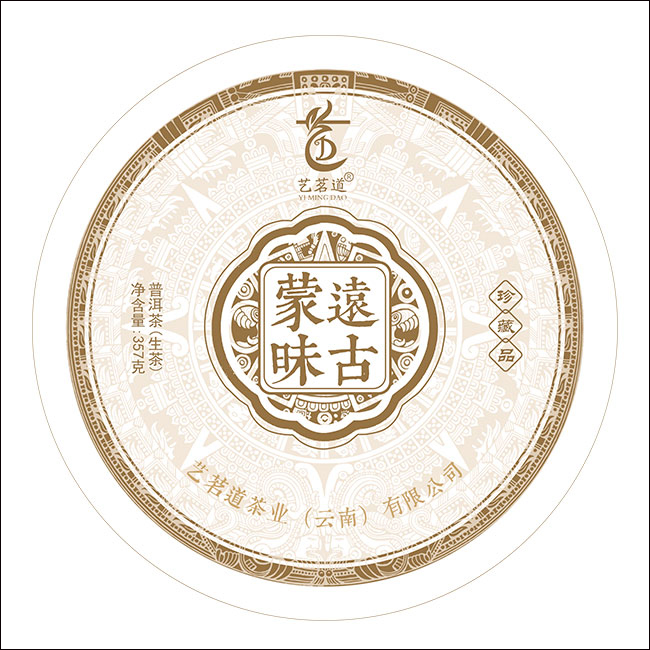 远古蒙昧