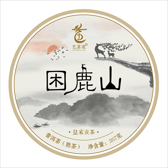 困鹿山
