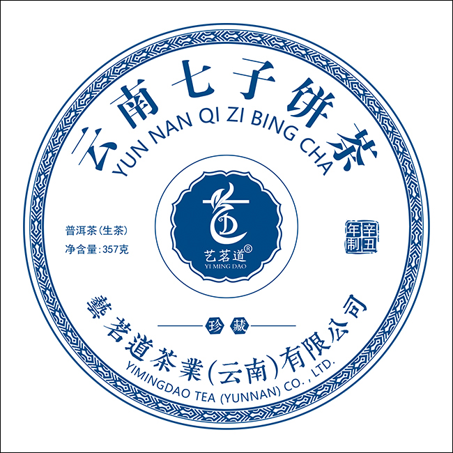 云南七子饼茶