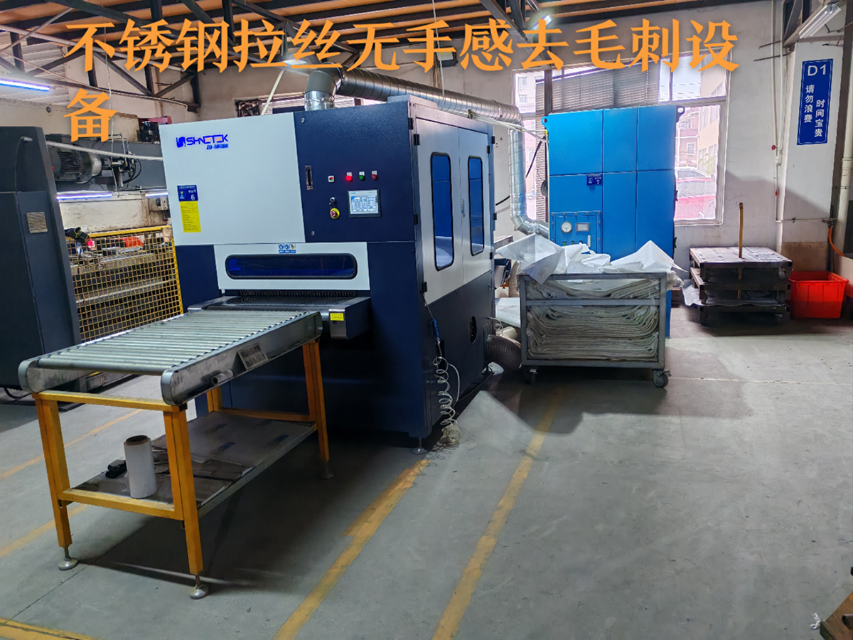 不銹鋼拉絲無手感去毛刺設備