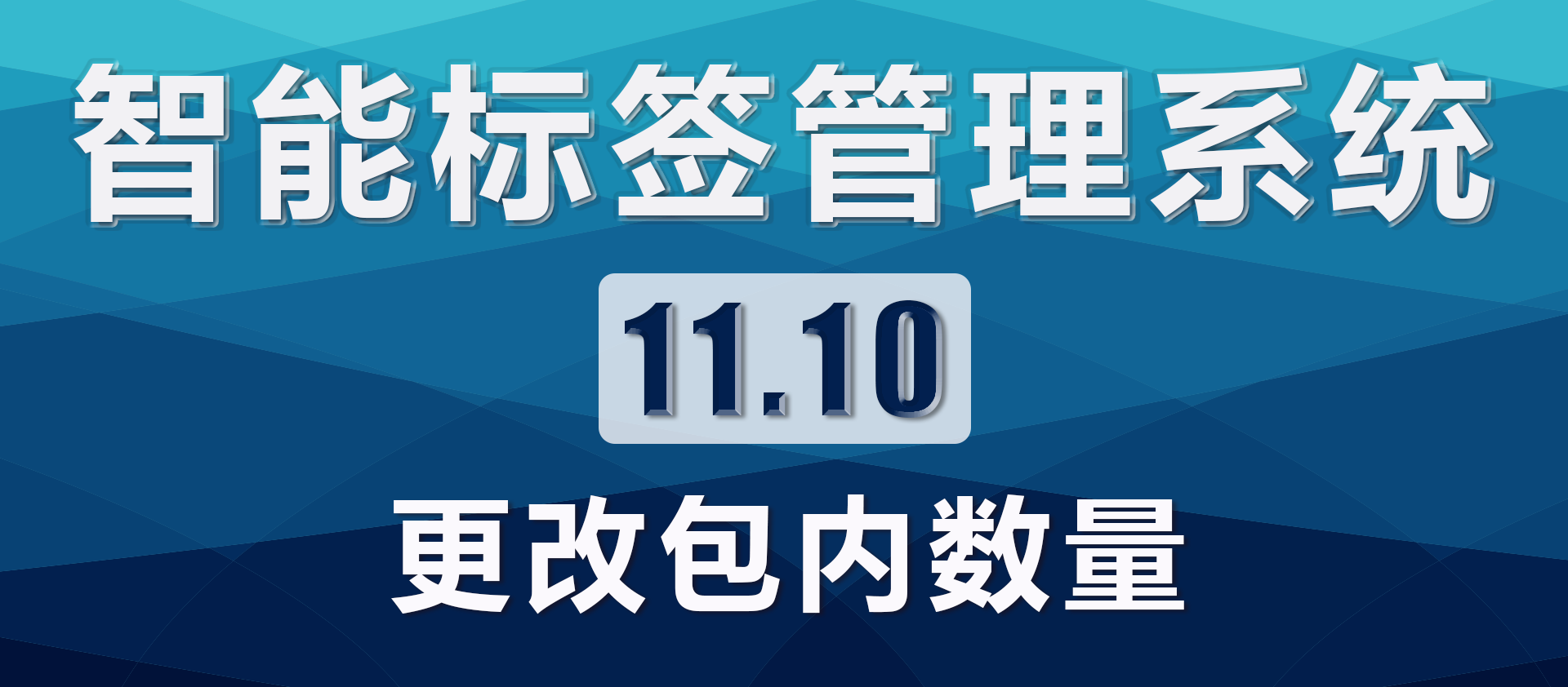 11.10.更改包内数量